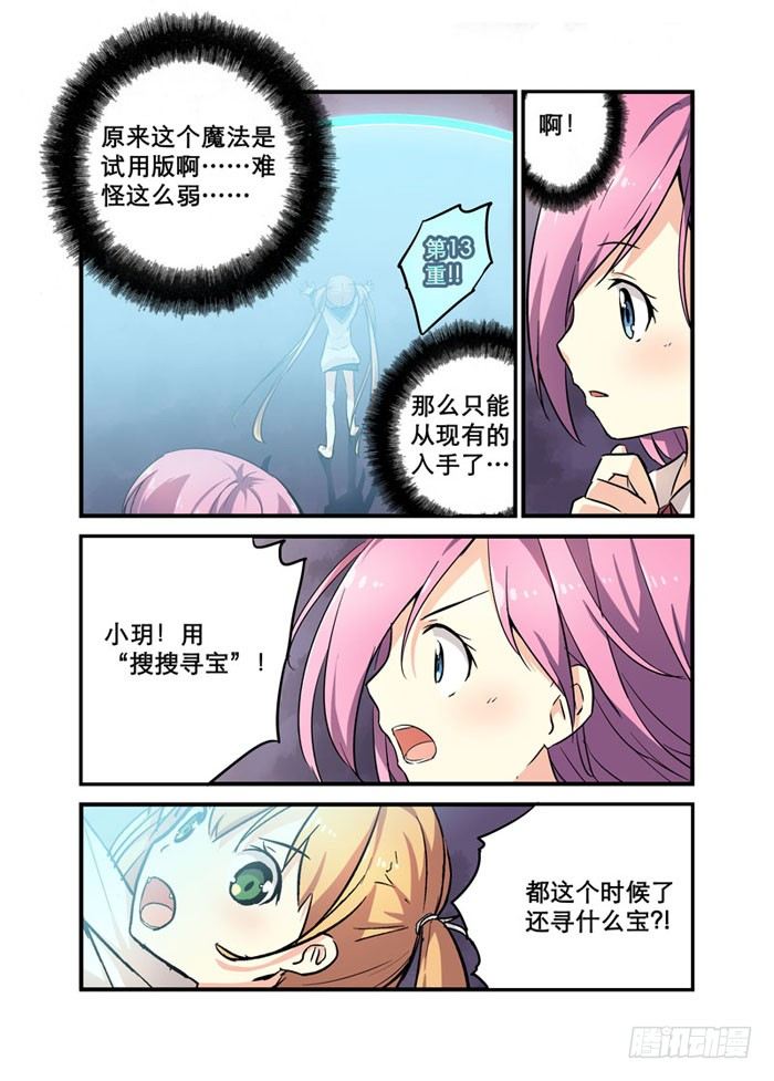 《少女的移动魔法》12机会是留给有钱人的 第10页