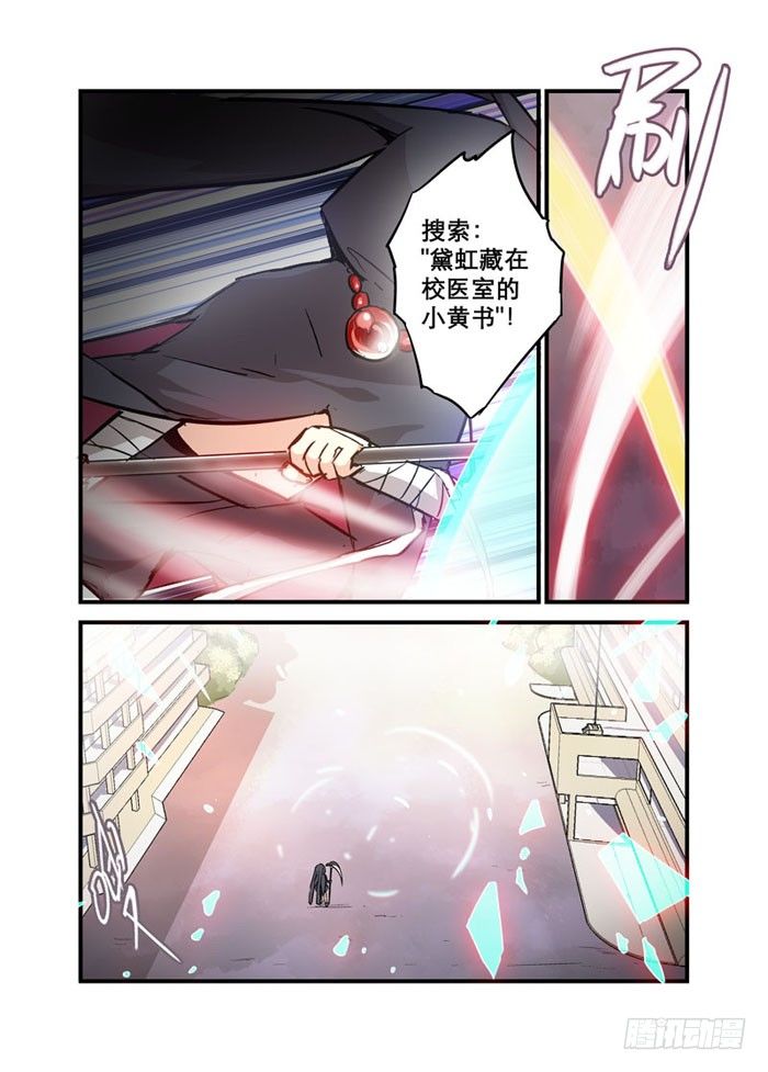 《少女的移动魔法》12机会是留给有钱人的 第11页