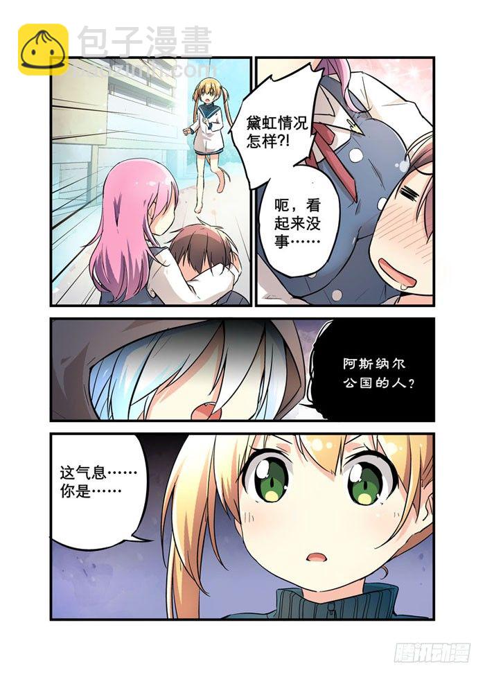《少女的移动魔法》12机会是留给有钱人的 第4页