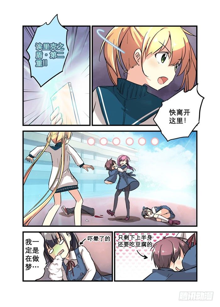《少女的移动魔法》12机会是留给有钱人的 第8页