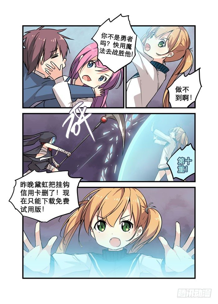 《少女的移动魔法》12机会是留给有钱人的 第9页