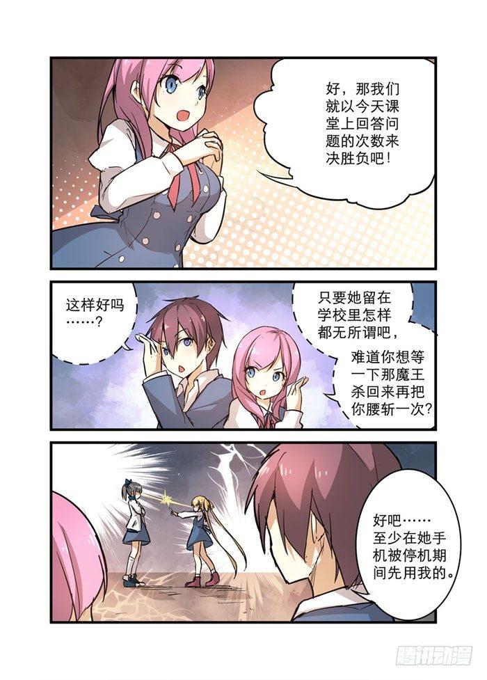 《少女的移动魔法》14见面礼 第10页