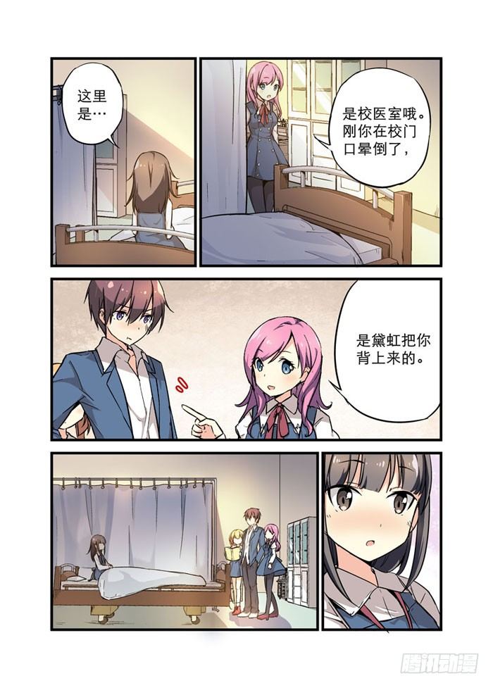 《少女的移动魔法》14见面礼 第3页