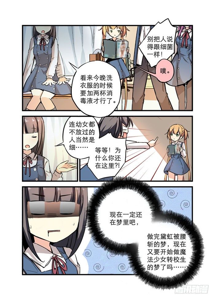 《少女的移动魔法》14见面礼 第4页