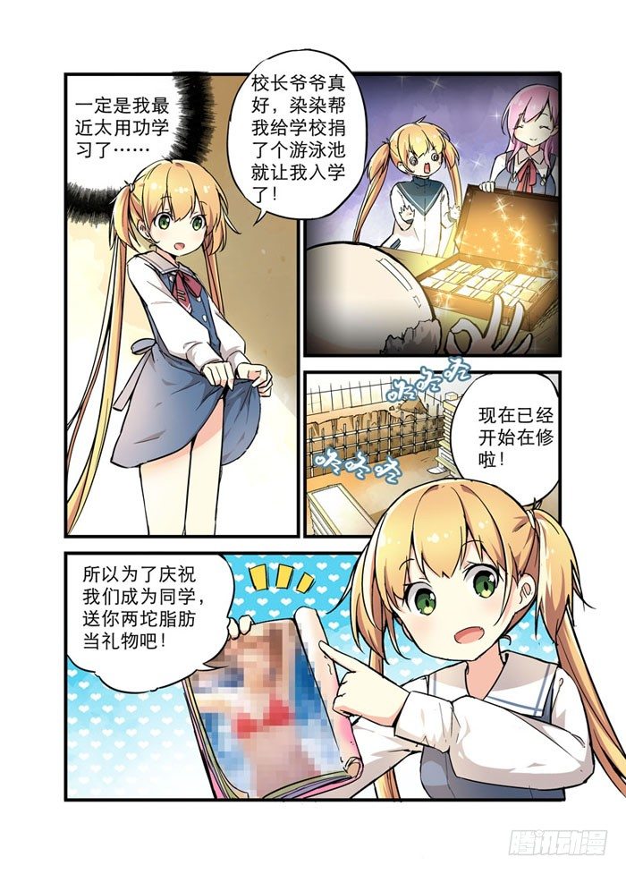 《少女的移动魔法》14见面礼 第5页