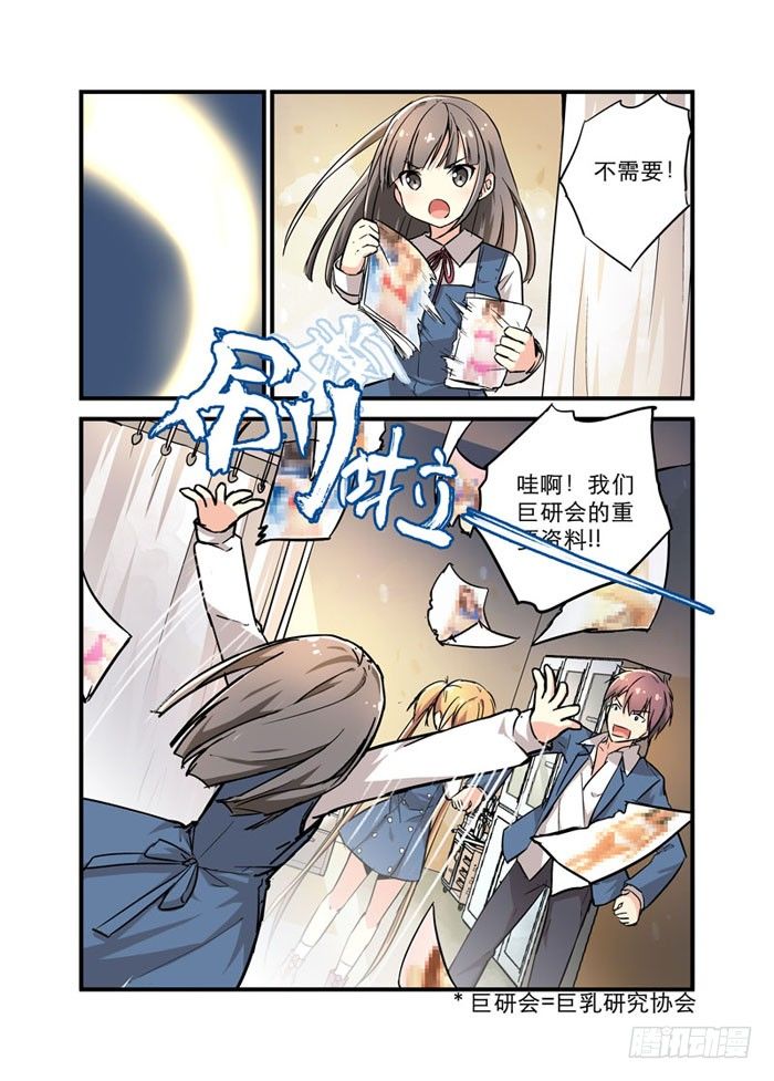 《少女的移动魔法》14见面礼 第6页