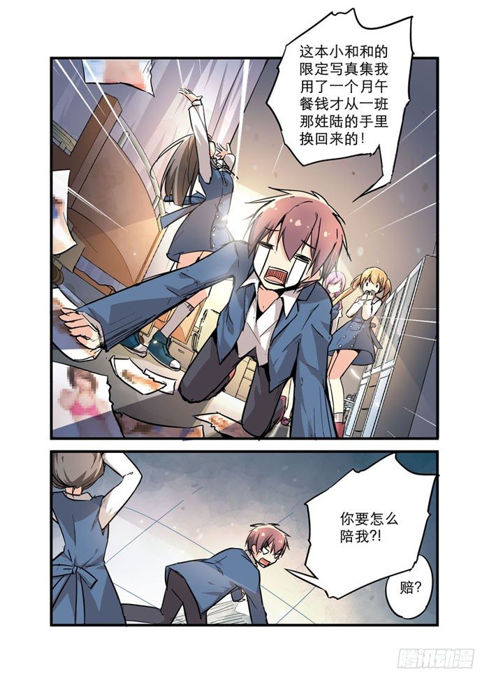 《少女的移动魔法》14见面礼 第7页