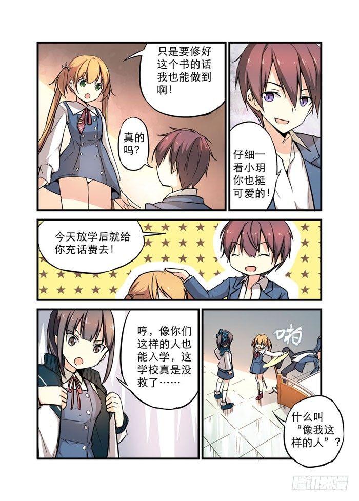 《少女的移动魔法》14见面礼 第8页