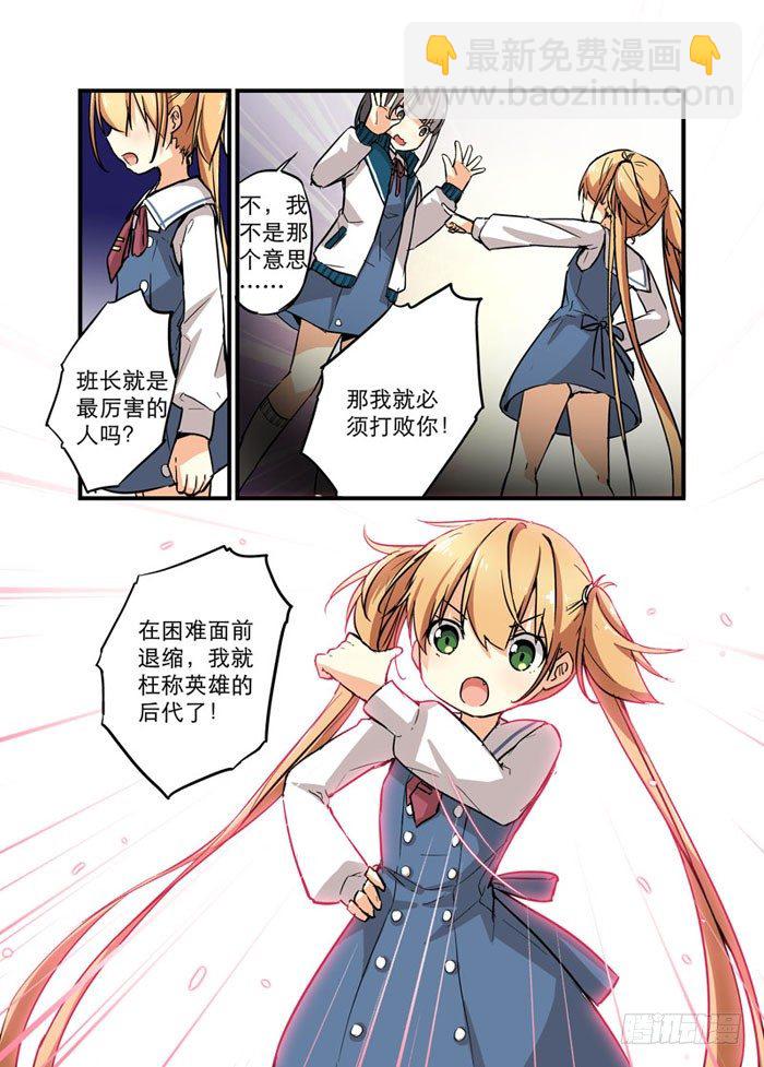 《少女的移动魔法》14见面礼 第9页