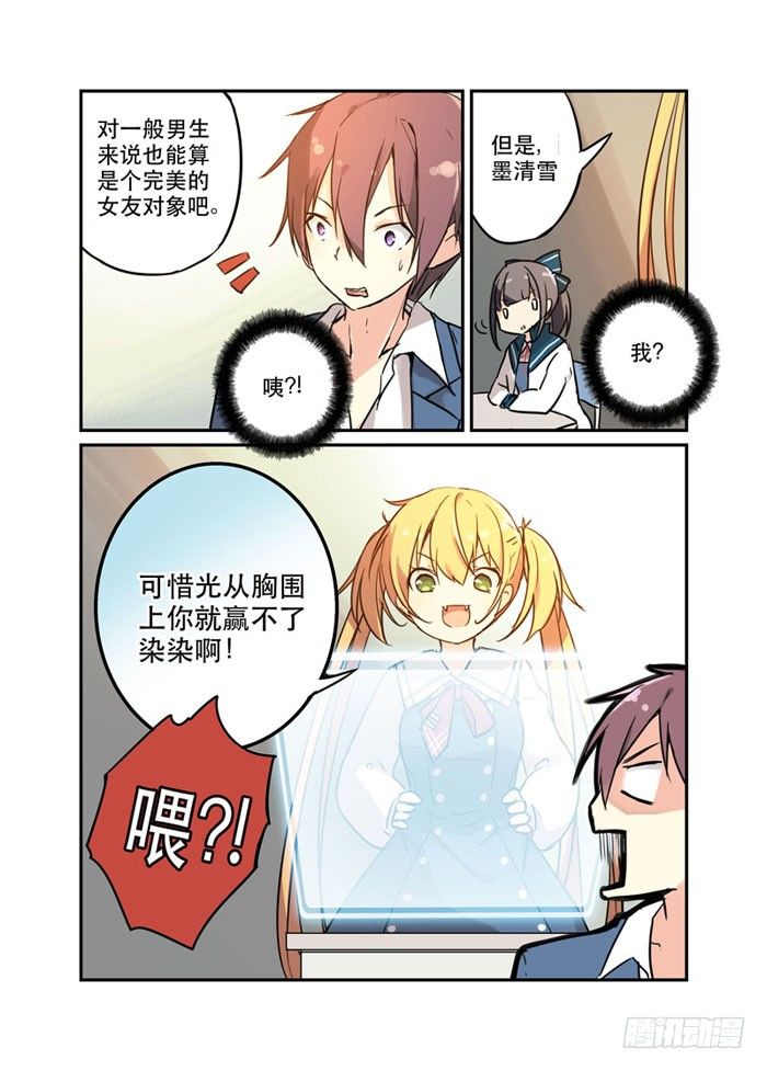 《少女的移动魔法》16电击不易 第10页