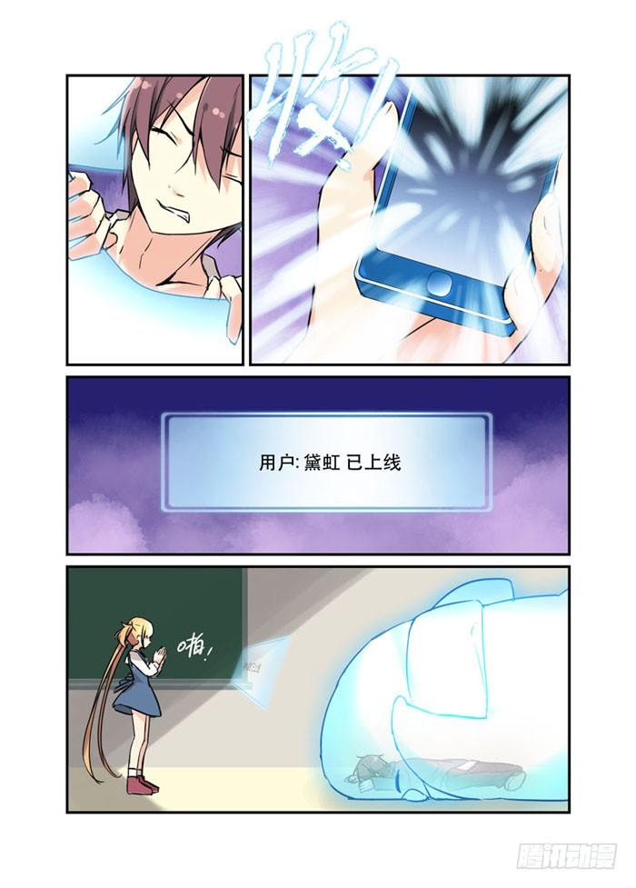 《少女的移动魔法》16电击不易 第3页