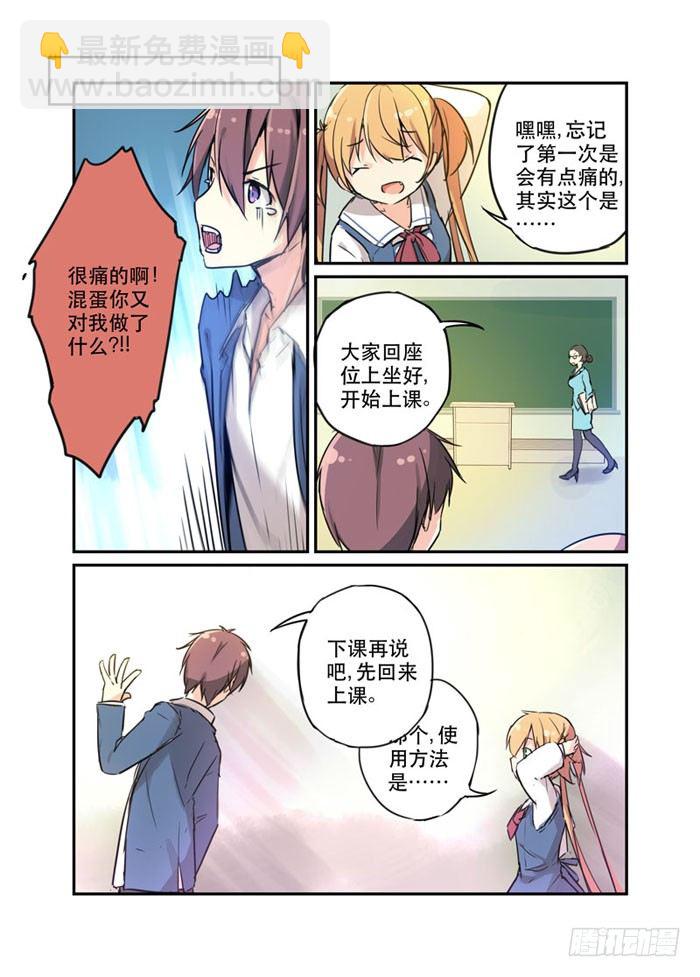 《少女的移动魔法》16电击不易 第4页
