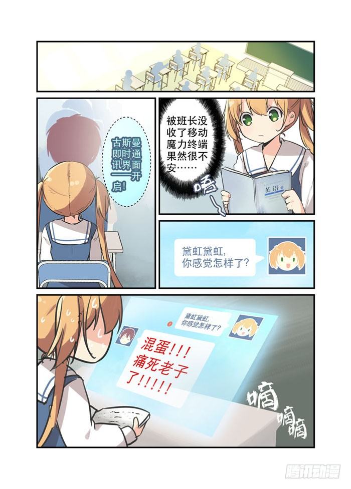 《少女的移动魔法》16电击不易 第5页