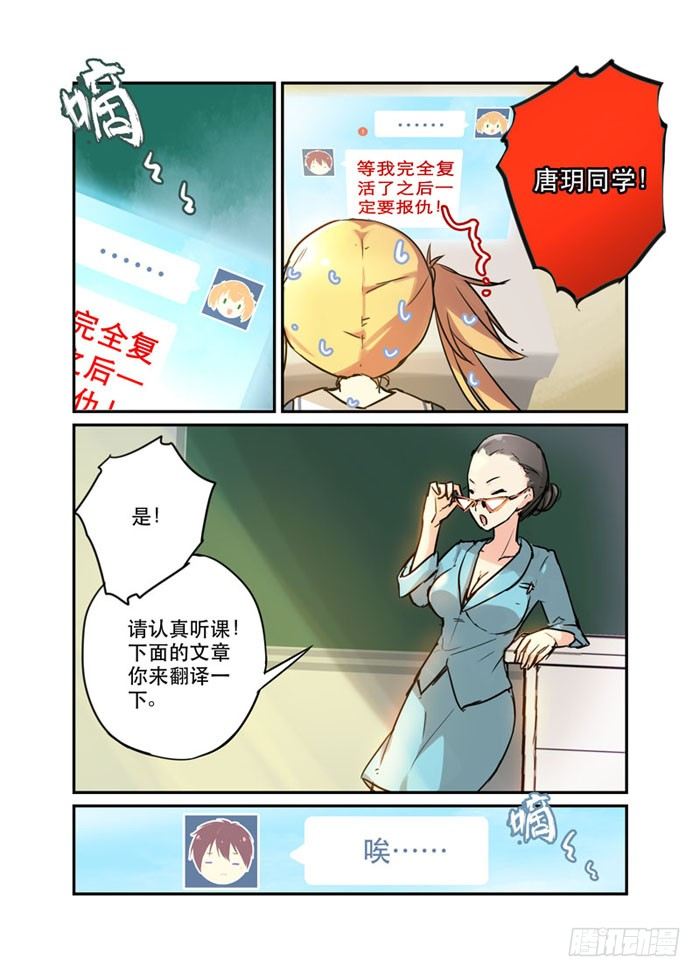 《少女的移动魔法》16电击不易 第6页