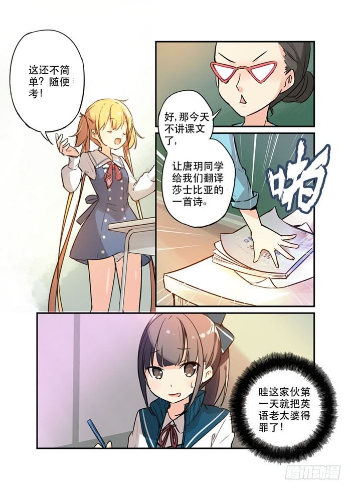 《少女的移动魔法》16电击不易 第7页