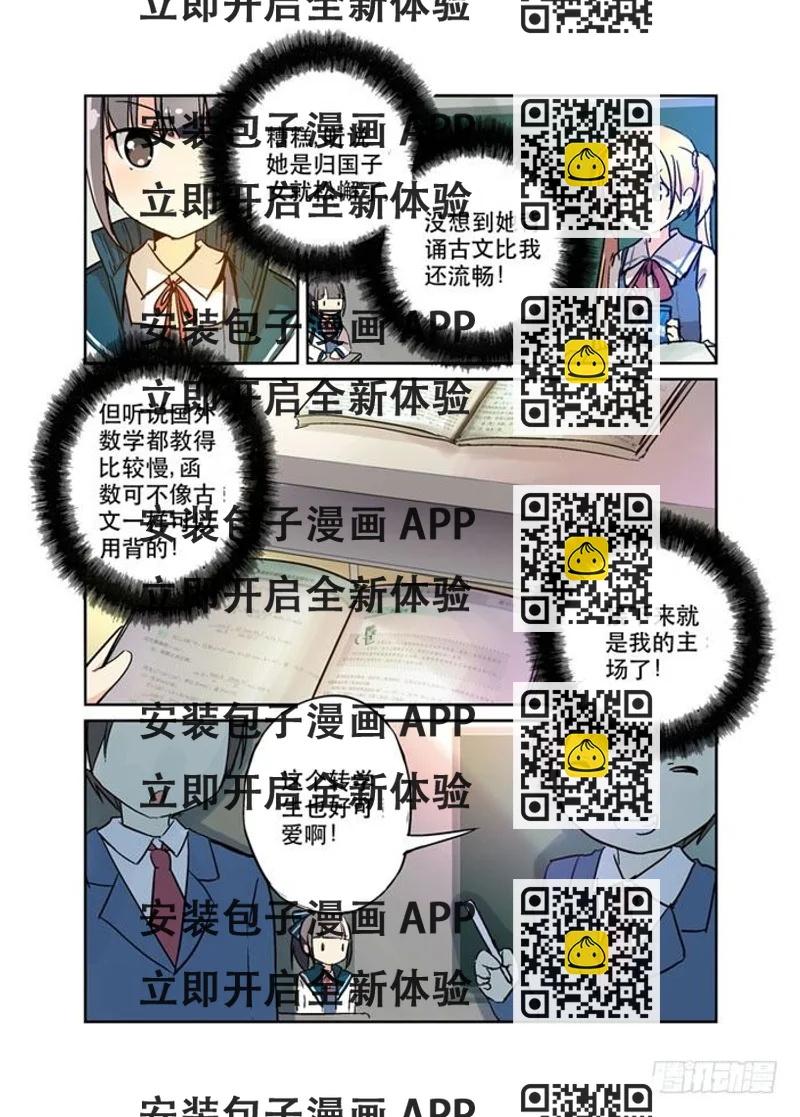 《少女的移动魔法》15网瘾虽易 第2页