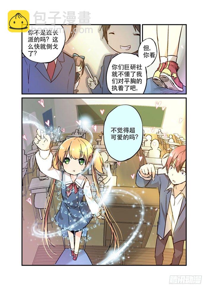 《少女的移动魔法》15网瘾虽易 第3页