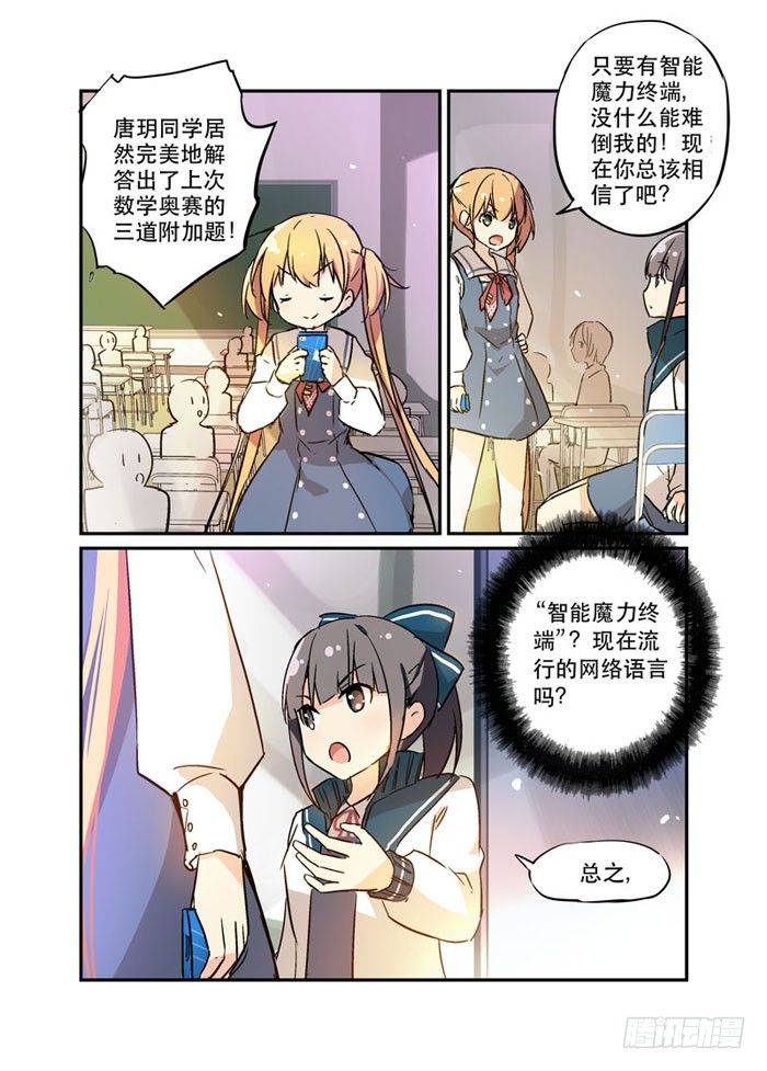 《少女的移动魔法》15网瘾虽易 第4页