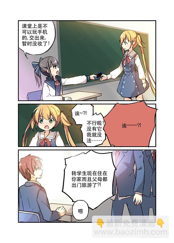 《少女的移动魔法》15网瘾虽易 第5页