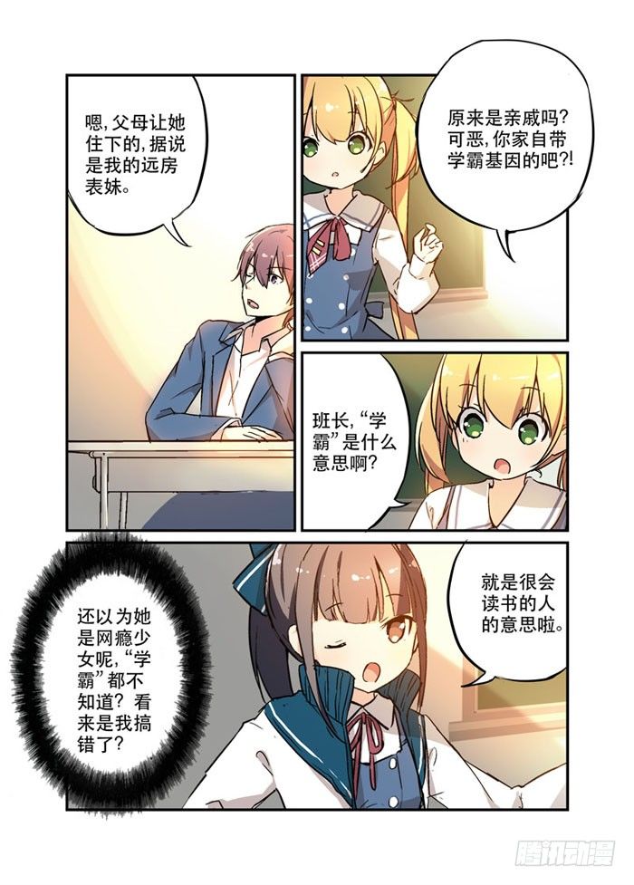 《少女的移动魔法》15网瘾虽易 第6页