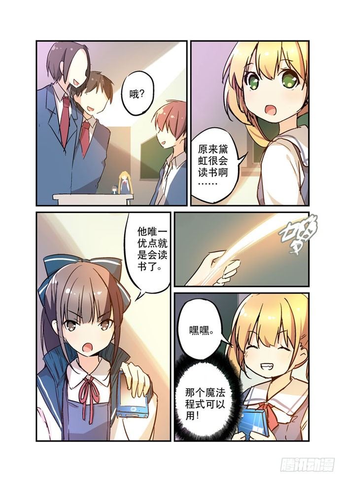 《少女的移动魔法》15网瘾虽易 第7页
