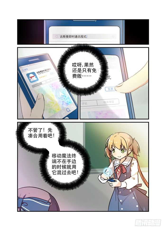 《少女的移动魔法》15网瘾虽易 第8页