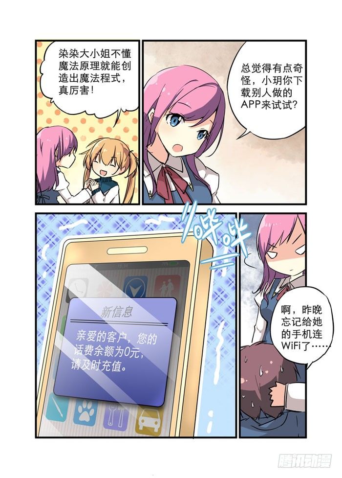 《少女的移动魔法》13为何不买流量包呢 第10页