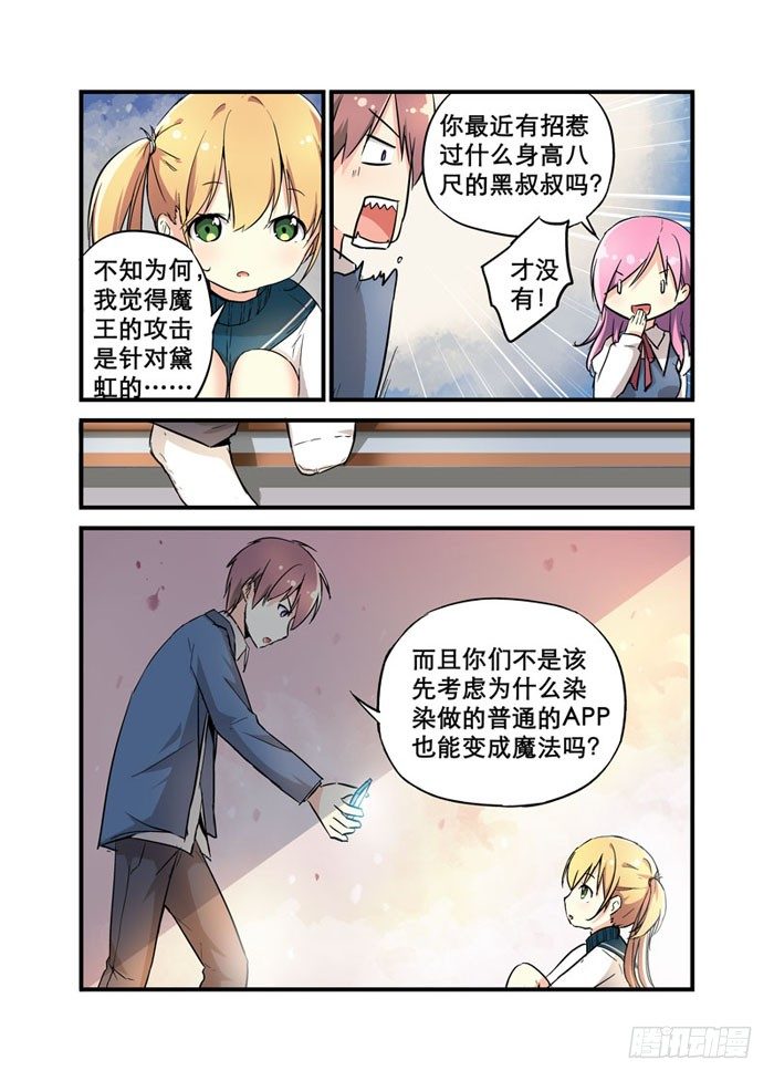 《少女的移动魔法》13为何不买流量包呢 第5页