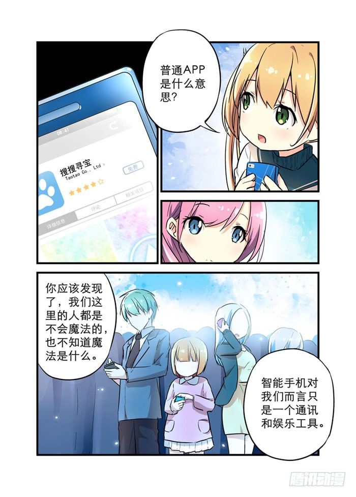 《少女的移动魔法》13为何不买流量包呢 第6页