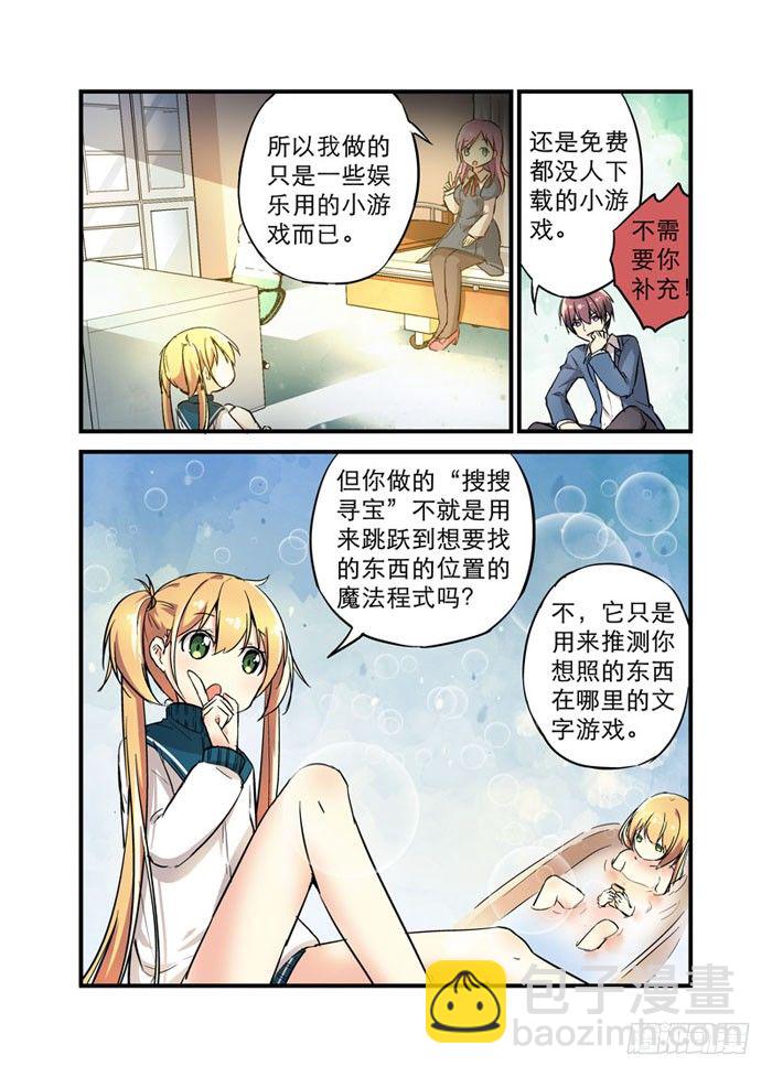 《少女的移动魔法》13为何不买流量包呢 第7页
