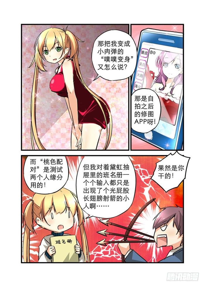《少女的移动魔法》13为何不买流量包呢 第8页