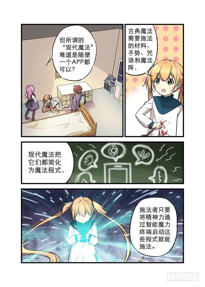 《少女的移动魔法》13为何不买流量包呢 第9页