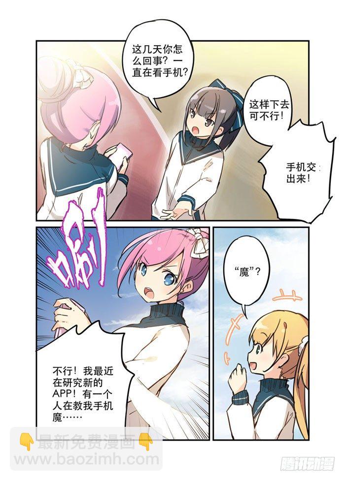 《少女的移动魔法》18魔法少女！活的！ 第10页