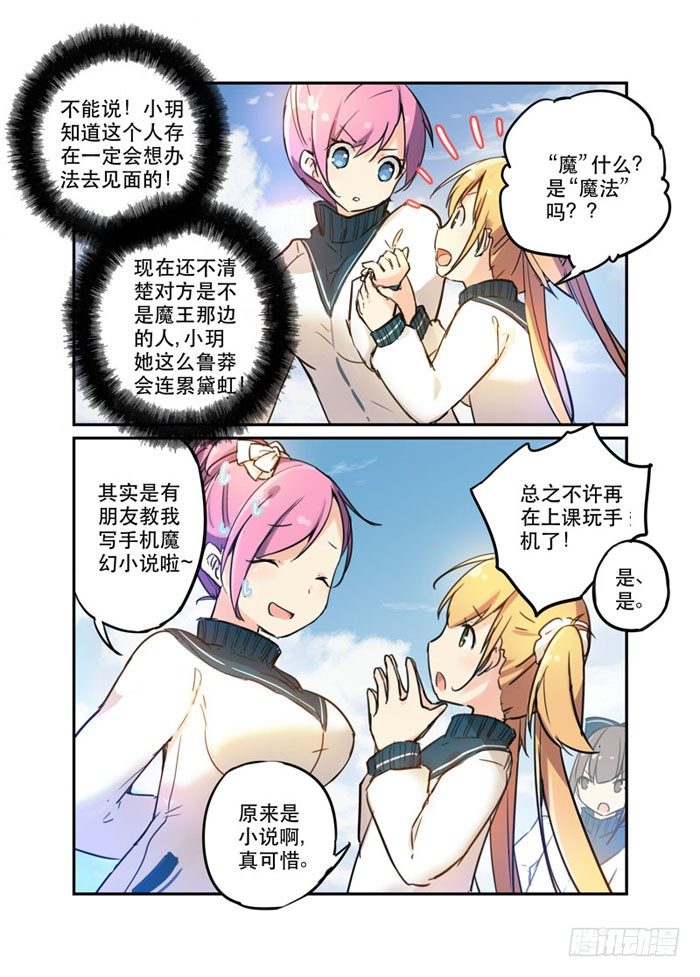 《少女的移动魔法》18魔法少女！活的！ 第11页