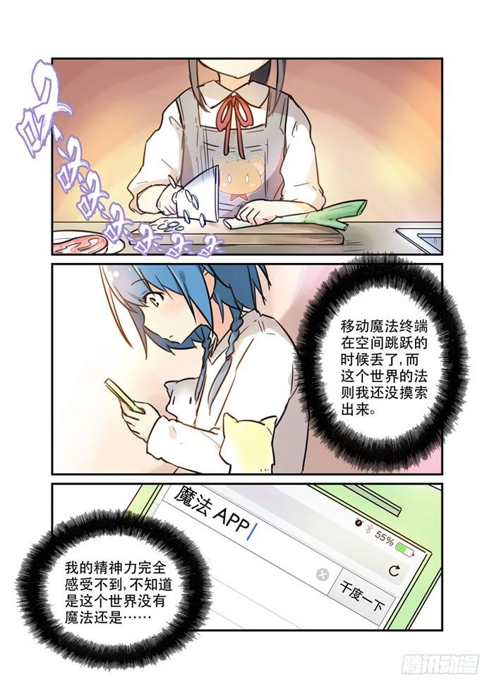 《少女的移动魔法》18魔法少女！活的！ 第1页