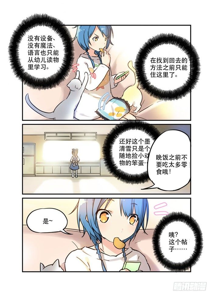 《少女的移动魔法》18魔法少女！活的！ 第2页