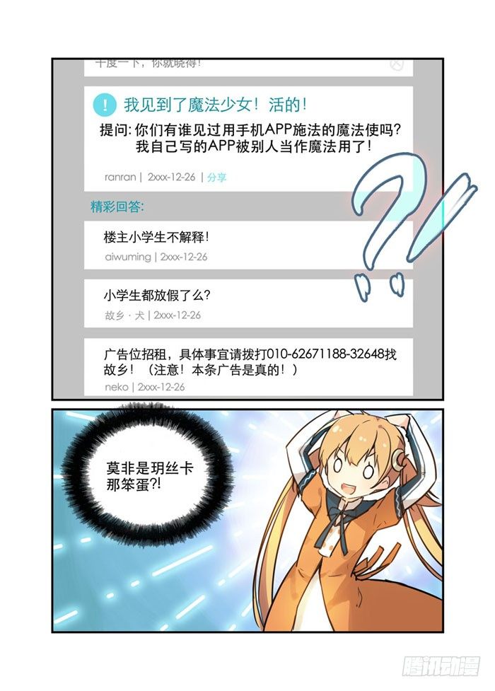 《少女的移动魔法》18魔法少女！活的！ 第3页
