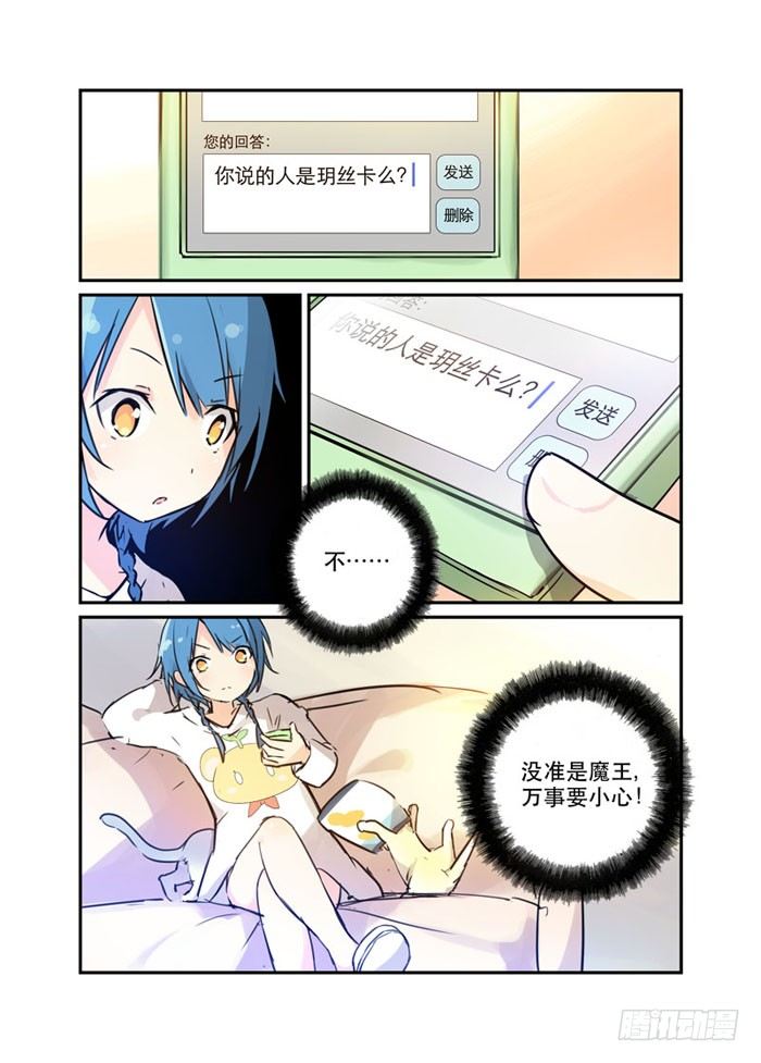 《少女的移动魔法》18魔法少女！活的！ 第4页