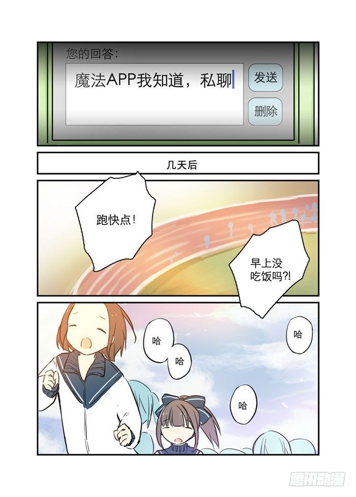 《少女的移动魔法》18魔法少女！活的！ 第5页
