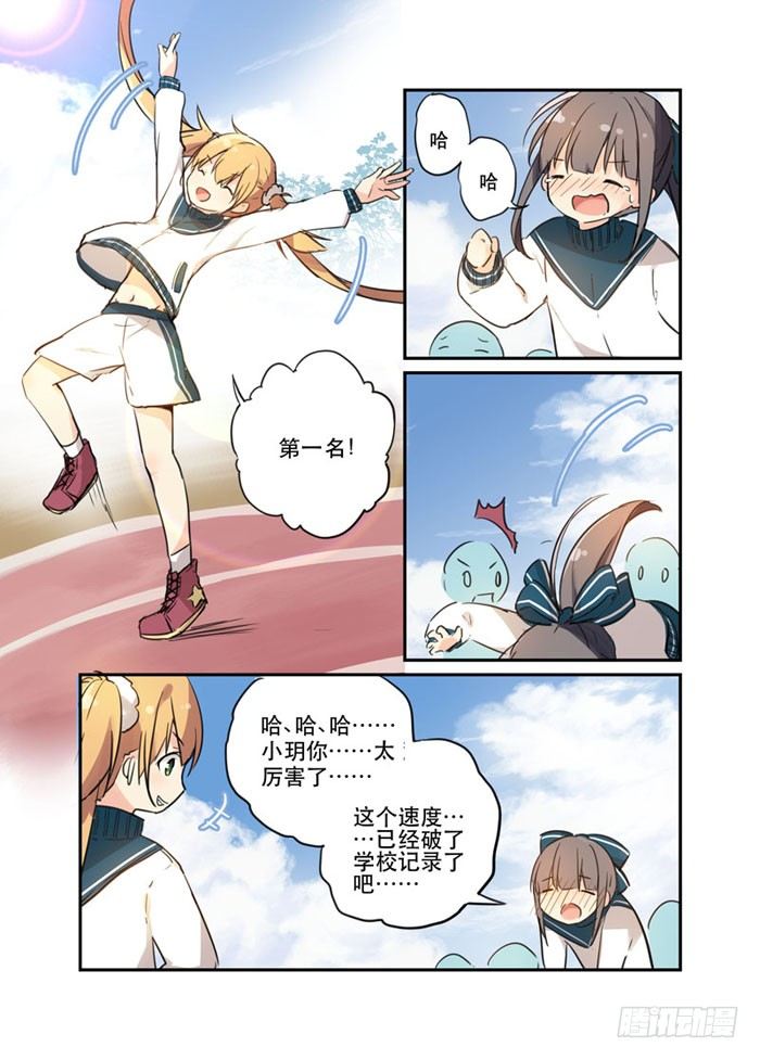 《少女的移动魔法》18魔法少女！活的！ 第6页