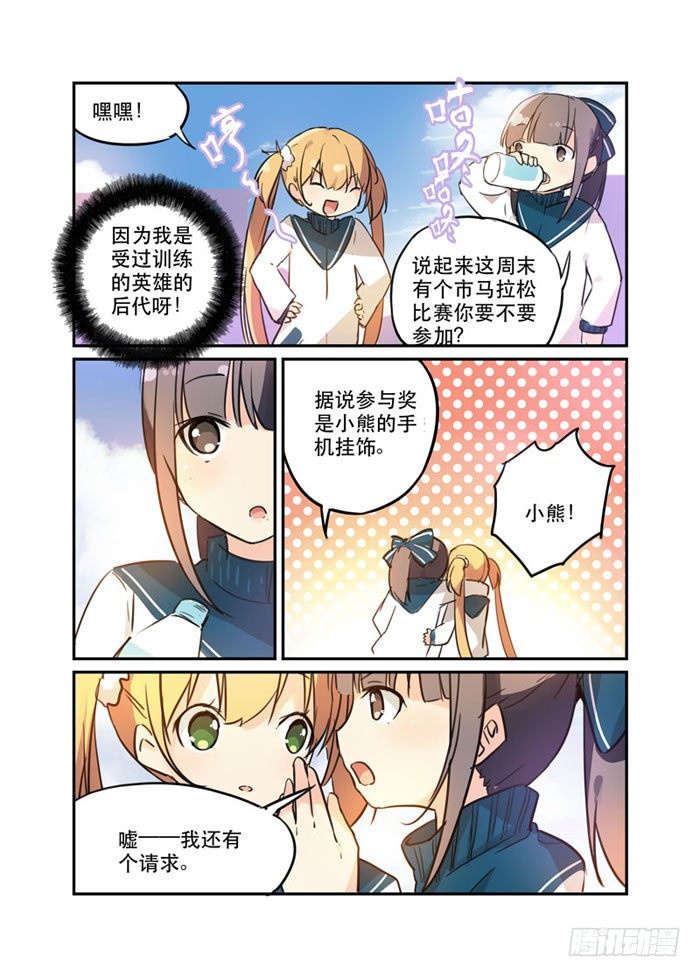 《少女的移动魔法》18魔法少女！活的！ 第7页