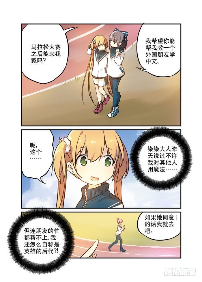 《少女的移动魔法》18魔法少女！活的！ 第8页