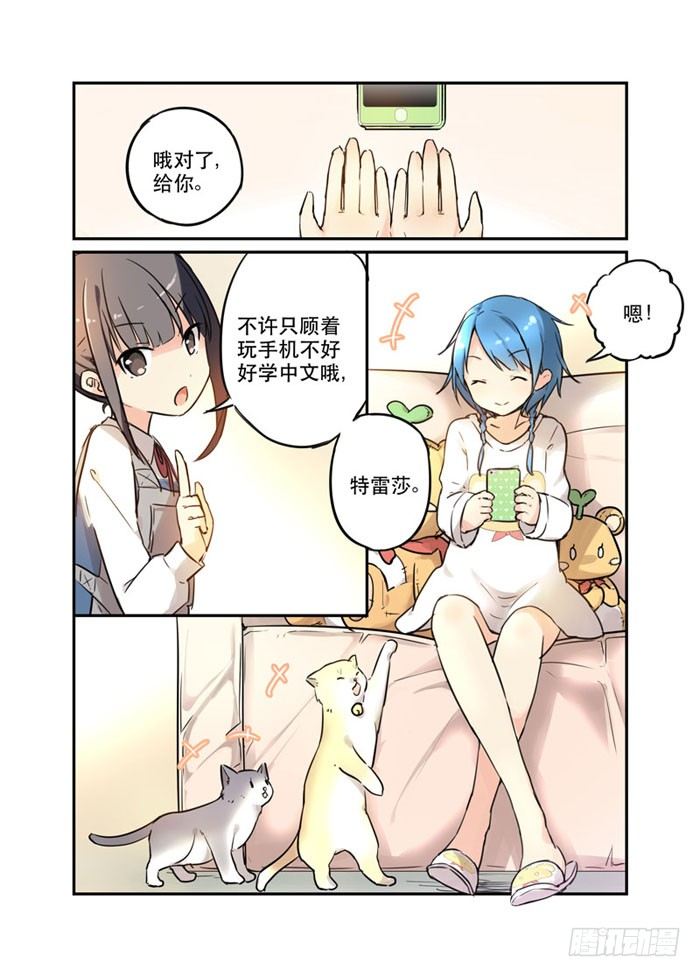 《少女的移动魔法》17爱与和平的战士 第10页