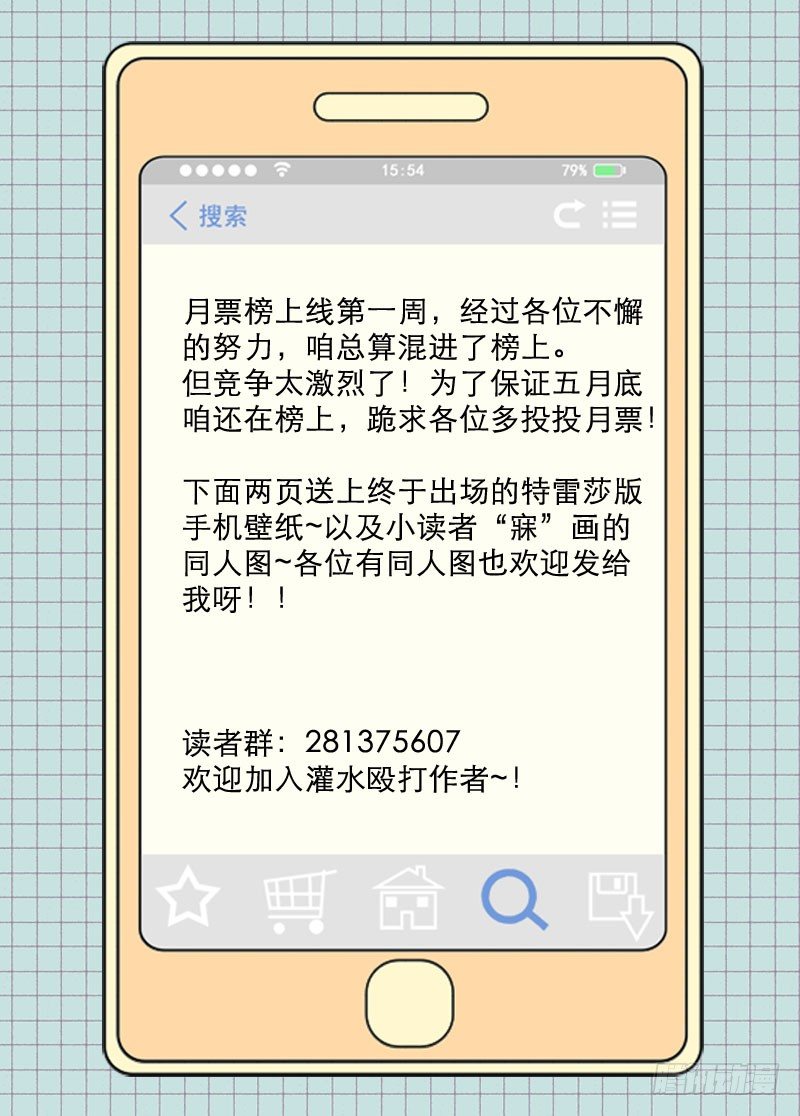 《少女的移动魔法》17爱与和平的战士 第11页