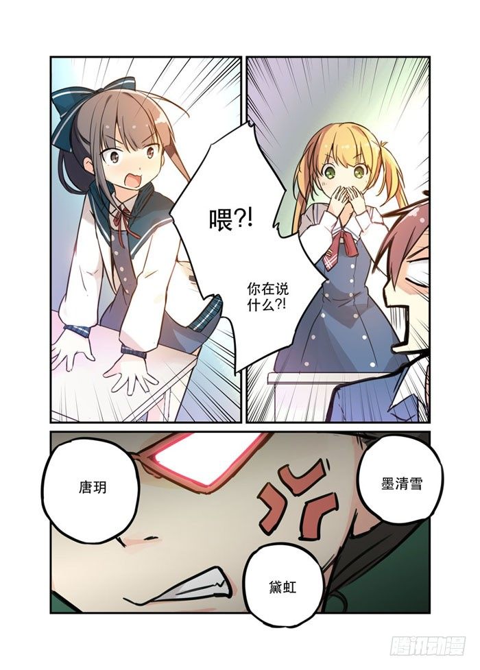 《少女的移动魔法》17爱与和平的战士 第1页