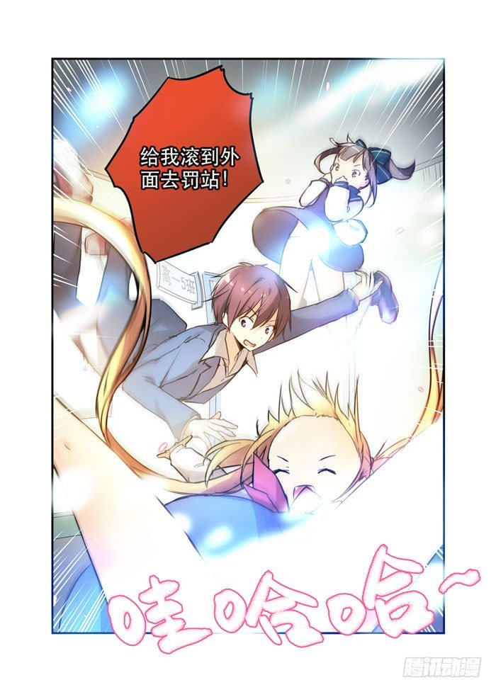 《少女的移动魔法》17爱与和平的战士 第2页