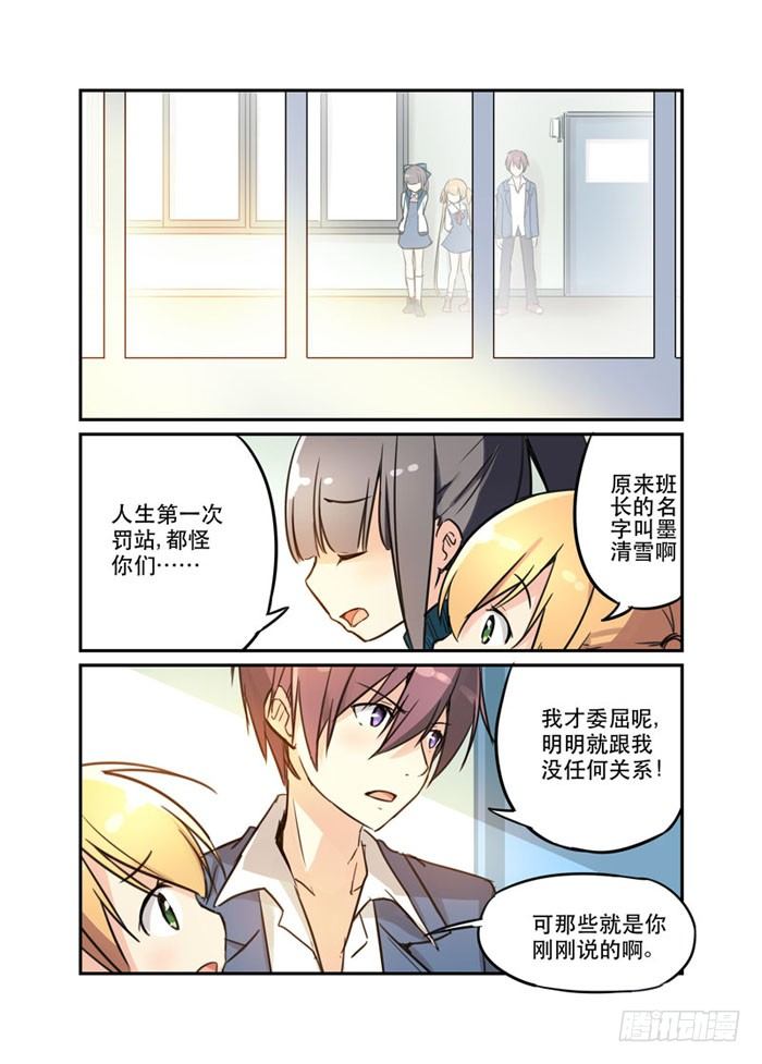 《少女的移动魔法》17爱与和平的战士 第3页