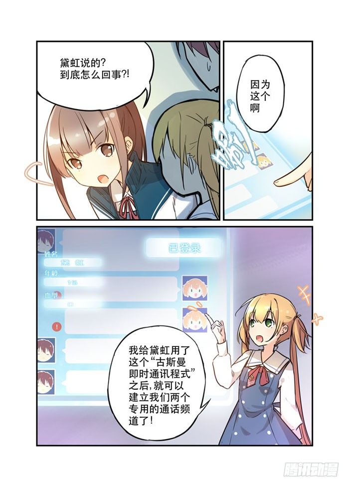 《少女的移动魔法》17爱与和平的战士 第4页