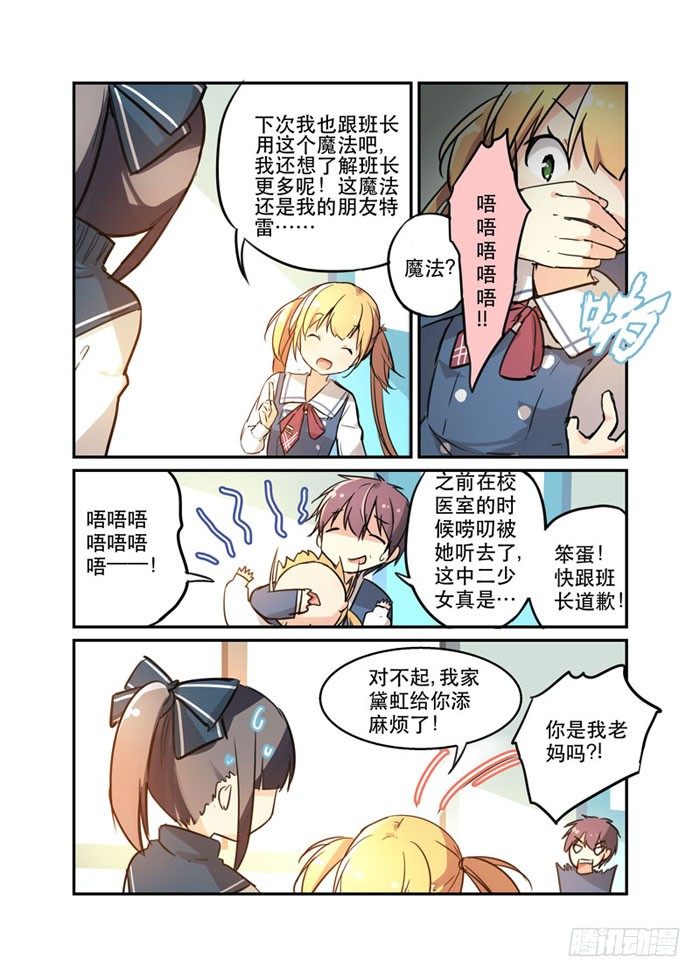 《少女的移动魔法》17爱与和平的战士 第5页