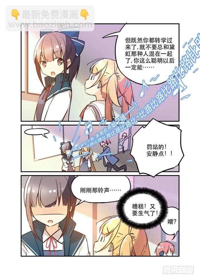 《少女的移动魔法》17爱与和平的战士 第6页